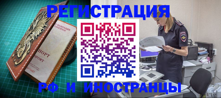 прописка в квартире в Мичуринске