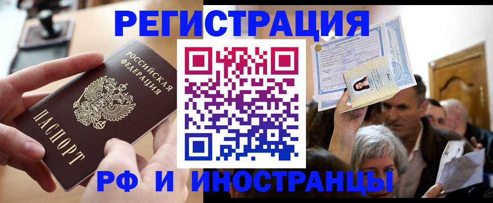 прописка паспорт в Мичуринске