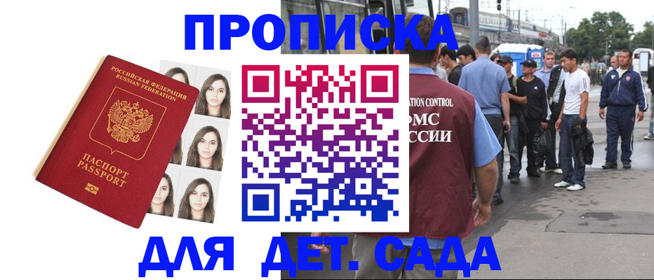 прописка в Мичуринске