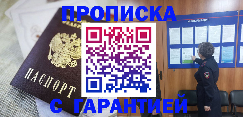 пропишу в квартире в Мичуринске